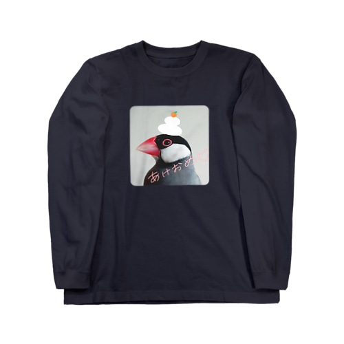 あけおめ文鳥 Long Sleeve T-Shirt