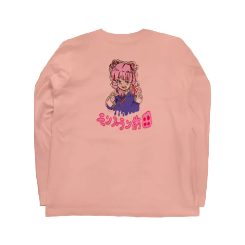 モンブラン前田ver.2 Long Sleeve T-Shirt