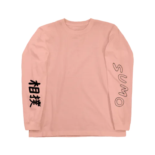 お相撲はん Long Sleeve T-Shirt