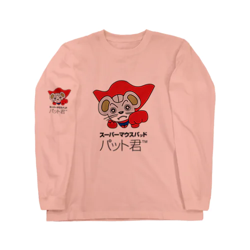 パット君 Long Sleeve T-Shirt