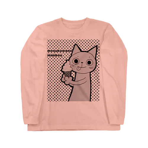 ソフトクリーム猫 ロングスリーブTシャツ