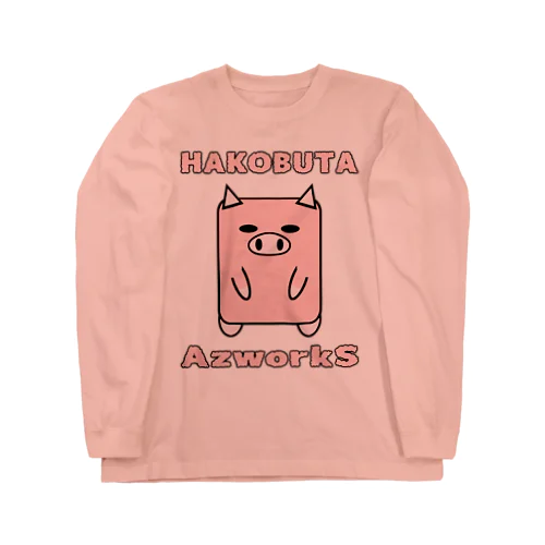 ハコブタ（ピンク） Long Sleeve T-Shirt