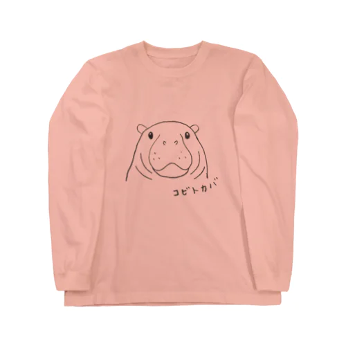 コビトカバの赤ちゃん Long Sleeve T-Shirt