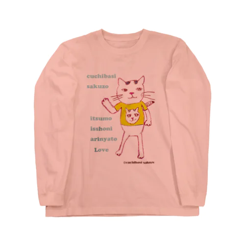 いつも一緒にありにゃとラヴねこ【復刻シリーズ】 Long Sleeve T-Shirt