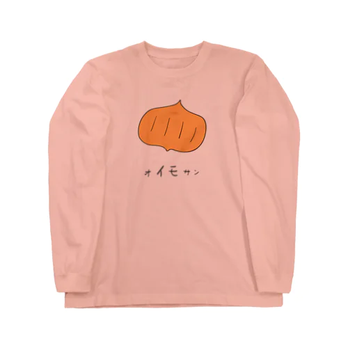 【おもしろ系】オイモサン Long Sleeve T-Shirt