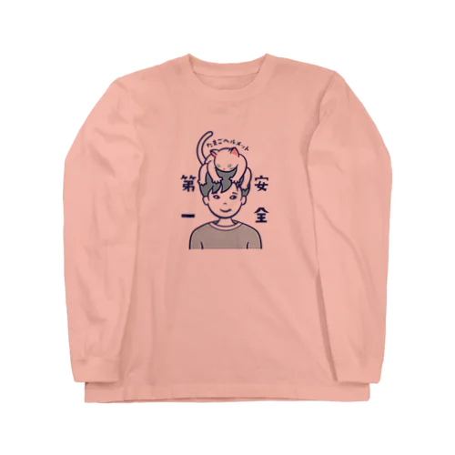 ついに登場！「たまごヘルメット」Tシャツ🐱 Long Sleeve T-Shirt