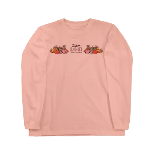 フルーツ盛り合わせ Long Sleeve T-Shirt