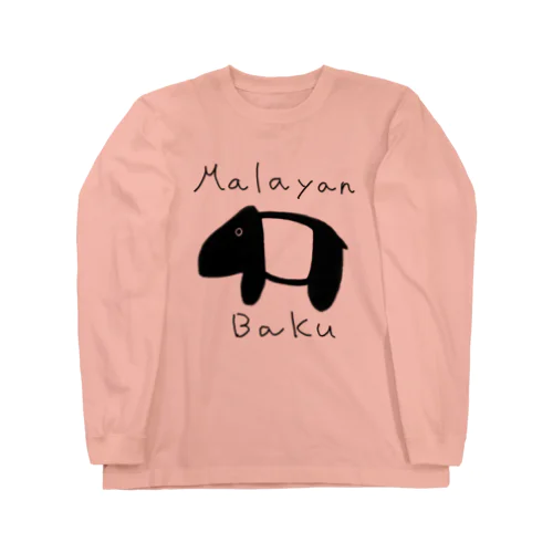 色に染まるマレーバク文字あり Long Sleeve T-Shirt