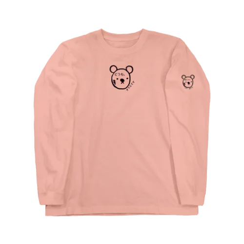 くまのオマエ　（ノーマル/背面なし） Long Sleeve T-Shirt