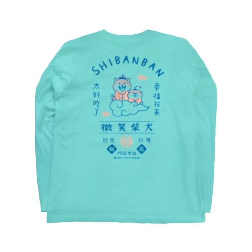 しばんばん 微笑柴犬飯店（黒） Long Sleeve T-Shirt