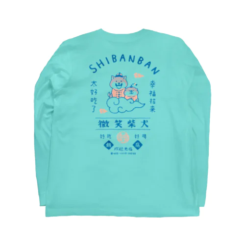 しばんばん 微笑柴犬飯店（黒） Long Sleeve T-Shirt