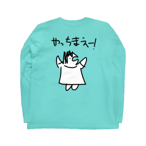 やっちまえー！ Long Sleeve T-Shirt