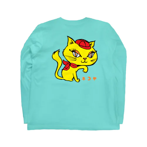 ねこや-ミミちゃんグッズ(猫家、straycat) Long Sleeve T-Shirt