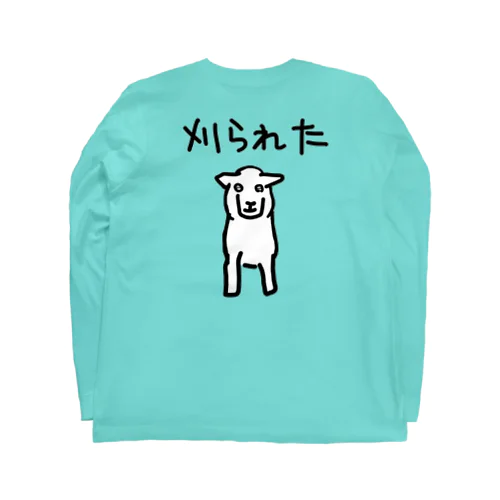 【表裏プリント】ひつじの毛刈り Long Sleeve T-Shirt