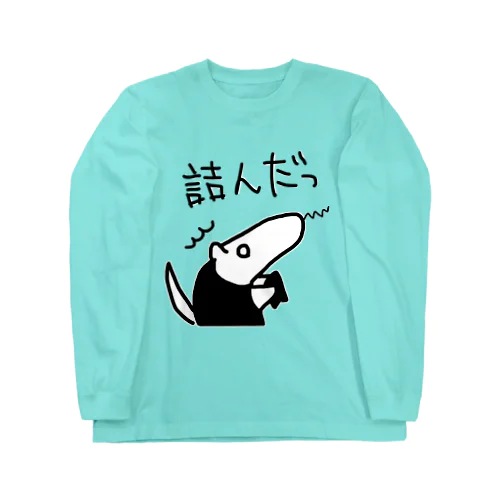 詰んだっ Long Sleeve T-Shirt