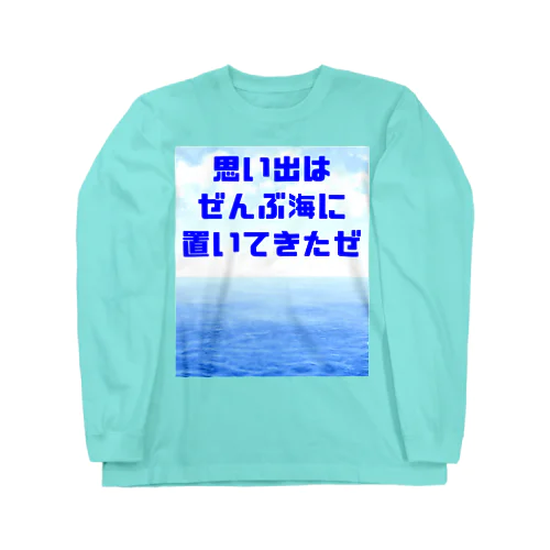 夏の終わりの決め台詞 ロングスリーブTシャツ