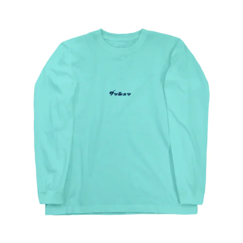 ザッシュッ Long Sleeve T-Shirt