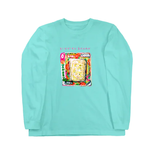 きんにくごはん Long Sleeve T-Shirt