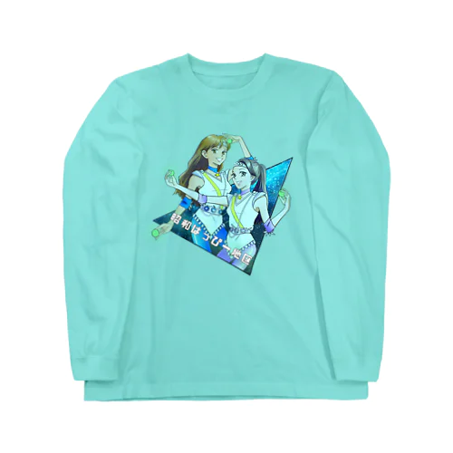 昭和はっぴー地区３周年☆テレパシーブルー Long Sleeve T-Shirt