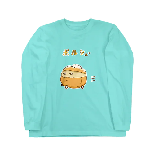 ユーモアダジャレデザイン「ポルシュー」 Long Sleeve T-Shirt