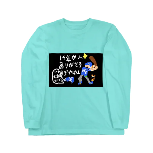 #2 杉谷拳士（14年間ありがとう） Long Sleeve T-Shirt