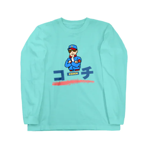 コーチのグッズ！ Long Sleeve T-Shirt