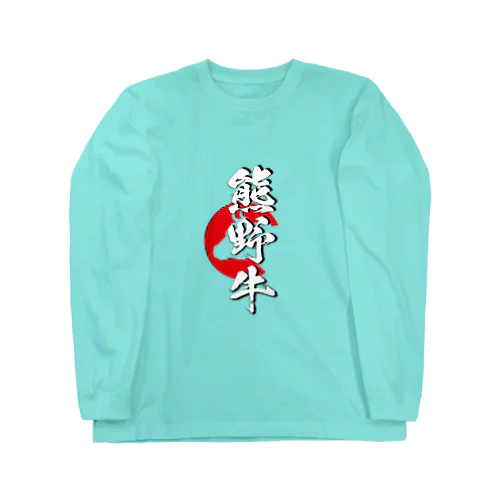 熊野牛 Long Sleeve T-Shirt