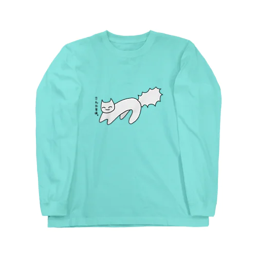 内心バクバクねこ ロングスリーブTシャツ