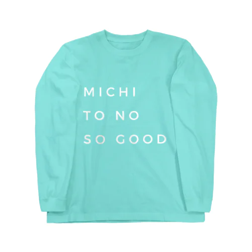 未知とのso good！白字ver. Long Sleeve T-Shirt