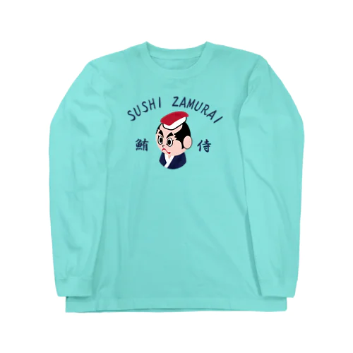 すしざむらい(鮪ver) Long Sleeve T-Shirt