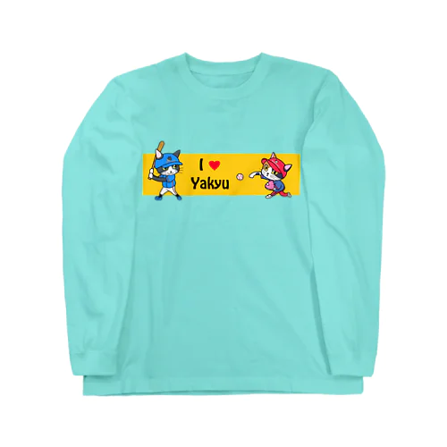 I💙Yakyu　にゃんこプレイヤーズ Long Sleeve T-Shirt