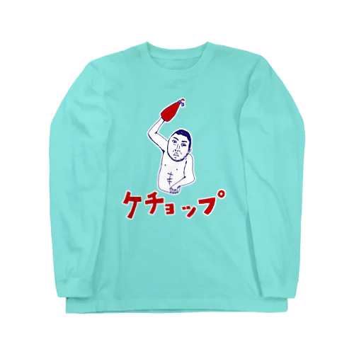 プロレスダジャレデザイン「ケチョップ」（Tシャツ・パーカー・グッズ・ETC） Long Sleeve T-Shirt