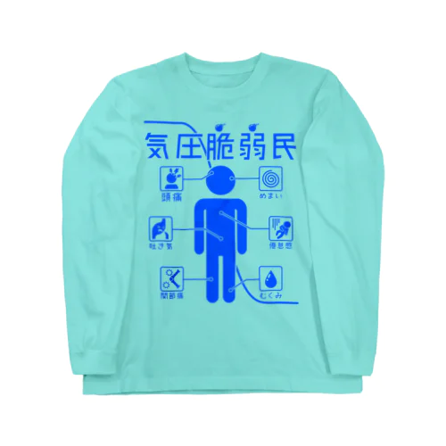 気圧脆弱民 Long Sleeve T-Shirt