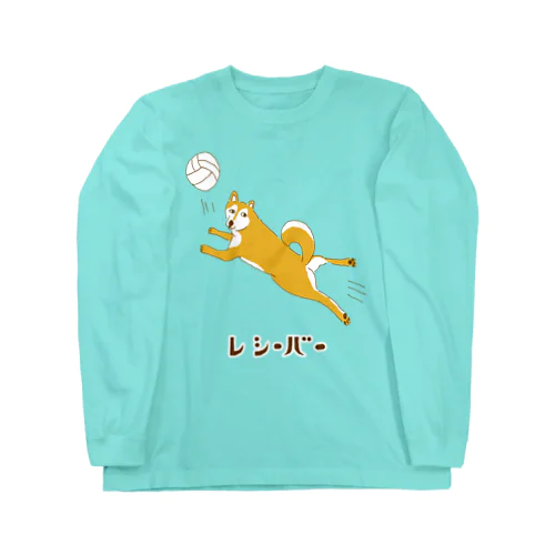 ユーモア柴犬デザイン「レシーバー」（Tシャツ・パーカー・グッズ・ETC） ロングスリーブTシャツ