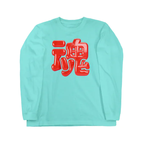 魂 Long Sleeve T-Shirt