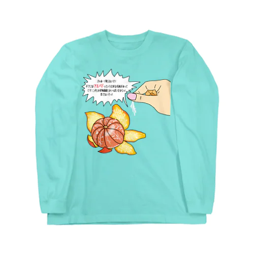 みかん食べるときのアレ Long Sleeve T-Shirt