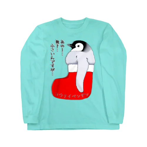 クリスマスの靴下が小さ過ぎると文句を言う皇帝ペンギンの子供 Long Sleeve T-Shirt