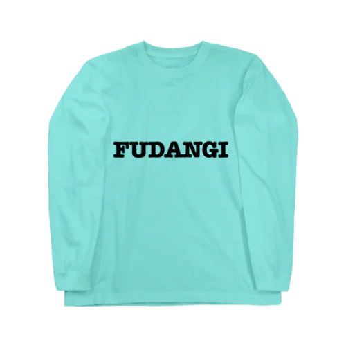 FUDANGI(黒文字ver) Long Sleeve T-Shirt