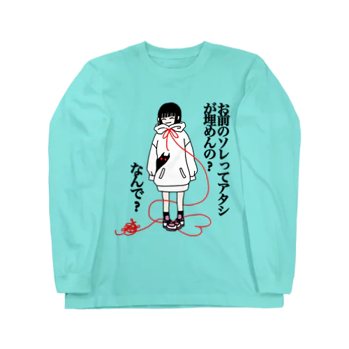 自己肯定感 Long Sleeve T-Shirt