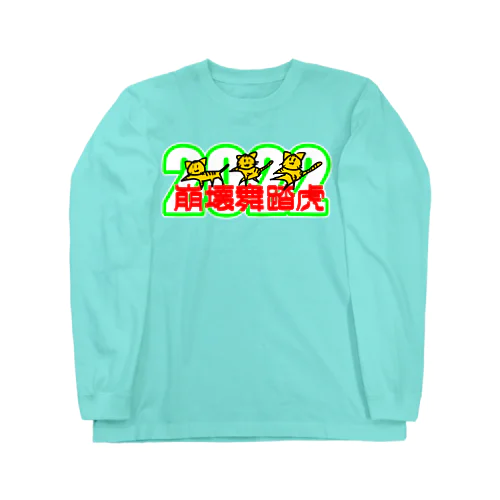 2022崩壊舞踏虎 Long Sleeve T-Shirt