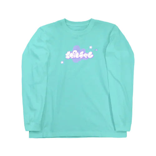 プルチャレウェア Long Sleeve T-Shirt