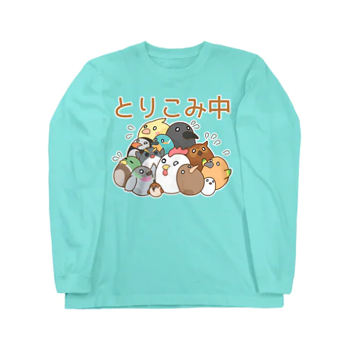 とりこみ中のときに着るやつ Long Sleeve T-Shirt