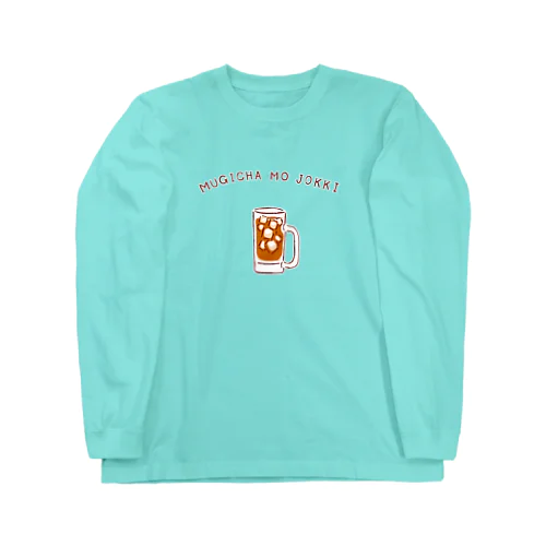 ユーモアデザイン「麦茶もジョッキ」 Long Sleeve T-Shirt