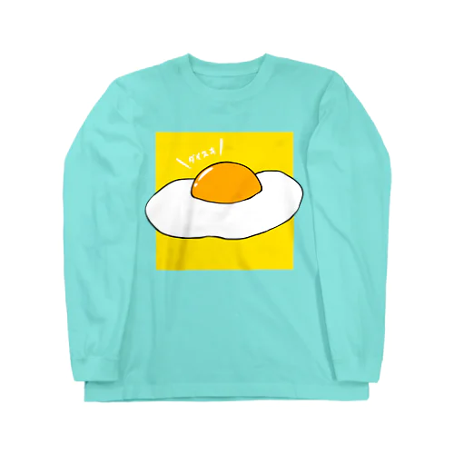 目玉焼き、ダイスキ Long Sleeve T-Shirt