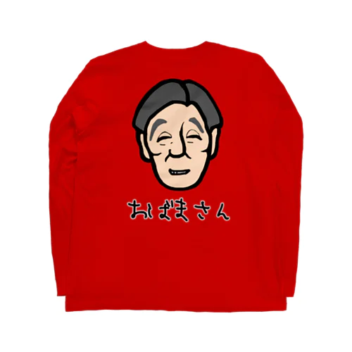 背中におばまさん Long Sleeve T-Shirt