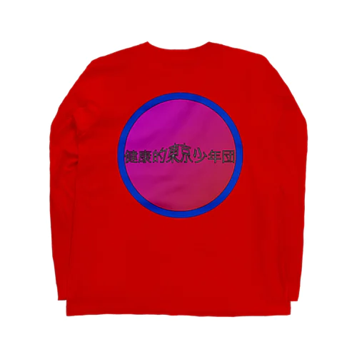 健康的東京少年団 Long Sleeve T-Shirt