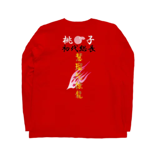 総長桃子 Long Sleeve T-Shirt