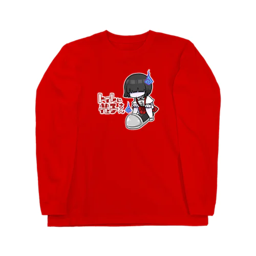 トイレに花子さん Long Sleeve T-Shirt