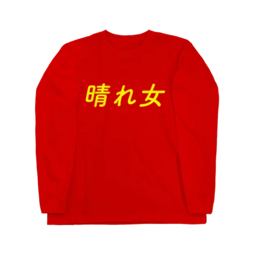 晴れ女 Long Sleeve T-Shirt