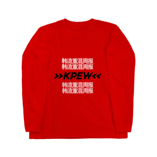 κ-ρoρ єdιтs wєєκlγ Long Sleeve T-Shirt